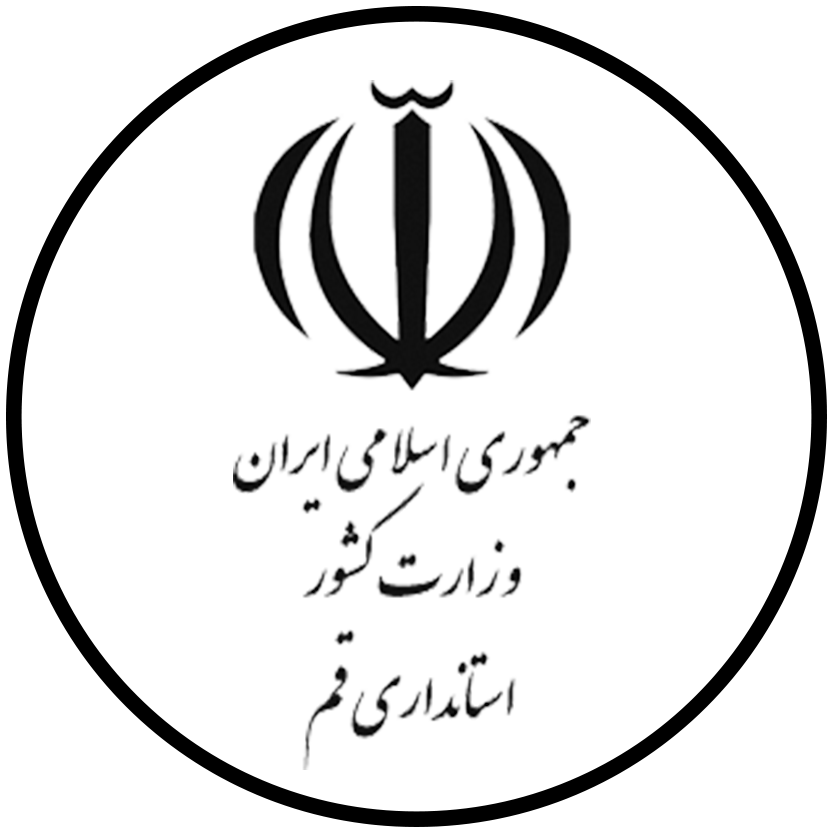 استانداری قم 